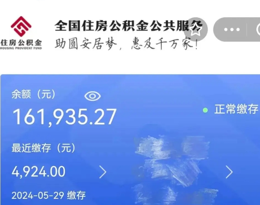 肥城解除劳动关系公积金怎么提取（解除劳动关系 提取公积金）